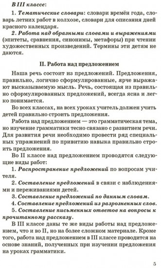Занятия по развитию речи во 2 и 3 классах