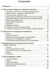 Органическая химия. Учебник для 10 класса средней школы - Фото 1