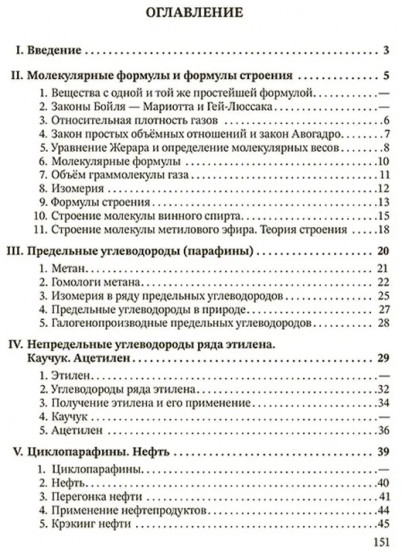 Органическая химия. Учебник для 10 класса средней школы