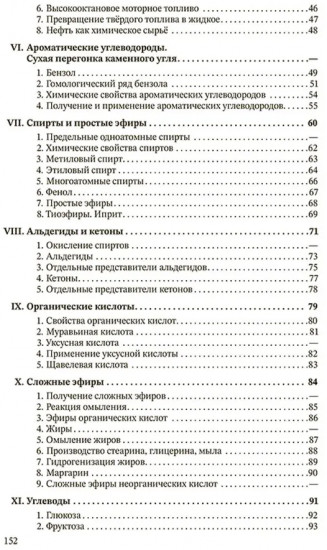 Органическая химия. Учебник для 10 класса средней школы