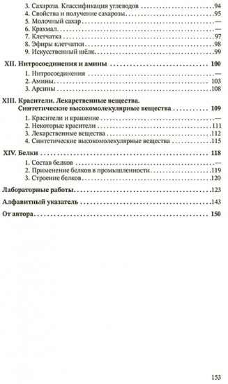 Органическая химия. Учебник для 10 класса средней школы