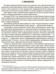 Органическая химия. Учебник для 10 класса средней школы - Фото 4