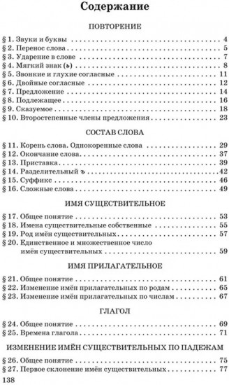 Учебник русского языка для начальной школы. 3 класс