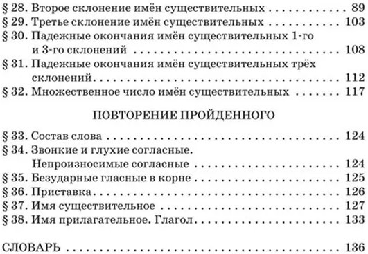 Учебник русского языка для начальной школы. 3 класс