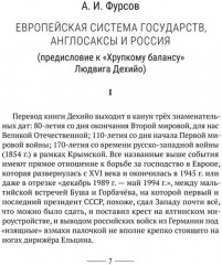 Хрупкий баланс. Четыре столетия борьбы за господство в Европе - Фото 3