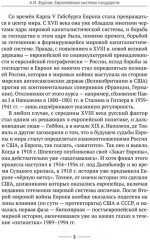 Хрупкий баланс. Четыре столетия борьбы за господство в Европе - Фото 4