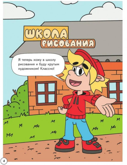 Митя Шлюпкин и настенная живопись