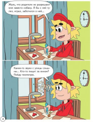 Митя Шлюпкин в ответе за тех кого приручил - Фото 2