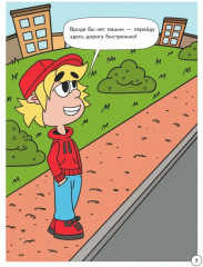 Митя Шлюпкин и волшебная зебра - Фото 2