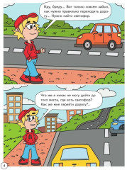 Митя Шлюпкин и волшебная зебра - Фото 3