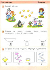 Игралочка. Математика для детей 4-5 лет. Ступень 2 - Фото 1