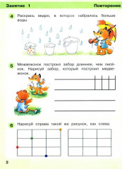 Игралочка. Математика для детей 4-5 лет. Ступень 2 - Фото 2