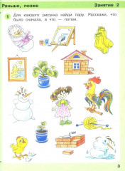 Игралочка. Математика для детей 4-5 лет. Ступень 2 - Фото 3