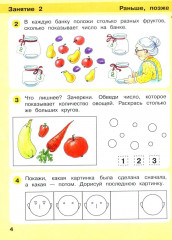 Игралочка. Математика для детей 4-5 лет. Ступень 2 - Фото 4
