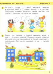 Игралочка. Математика для детей 4-5 лет. Ступень 2 - Фото 5