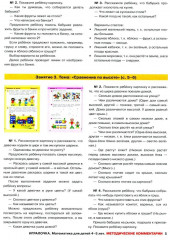 Игралочка. Математика для детей 4-5 лет. Ступень 2 - Фото 9