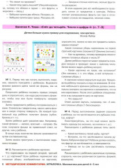 Игралочка. Математика для детей 4-5 лет. Ступень 2 - Фото 10