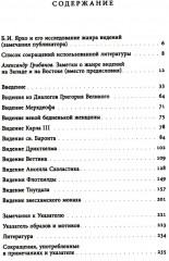 Средневековые видения от VI по XII век - Фото 1