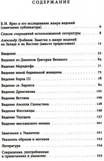 Средневековые видения от VI по XII век