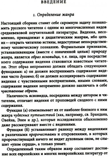 Средневековые видения от VI по XII век