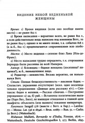 Средневековые видения от VI по XII век - Фото 6