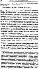 Средневековые видения от VI по XII век - Фото 7