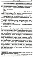 Средневековые видения от VI по XII век - Фото 8