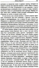 Средневековые видения от VI по XII век - Фото 10