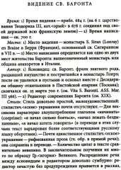 Средневековые видения от VI по XII век - Фото 12