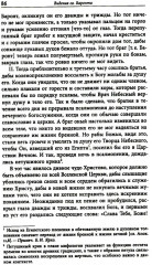 Средневековые видения от VI по XII век - Фото 14