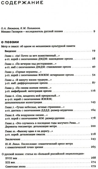 Михаил Гаспаров. Собрание сочинений. Том 3