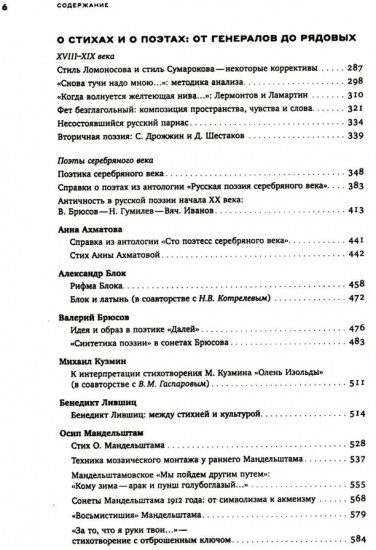 Михаил Гаспаров. Собрание сочинений. Том 3