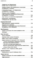 Михаил Гаспаров. Собрание сочинений. Том 3 - Фото 3