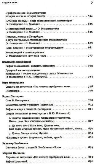 Михаил Гаспаров. Собрание сочинений. Том 3