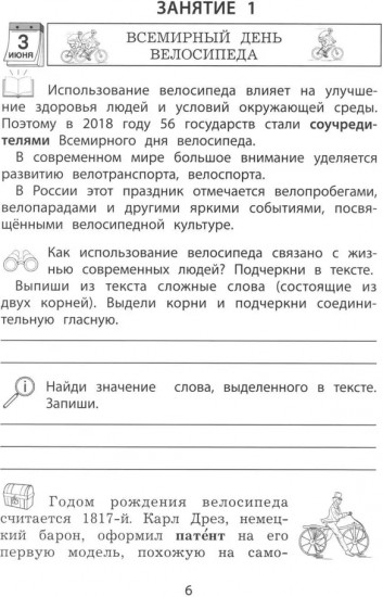 Летние занятия после 3 класса. Просто твой праздник