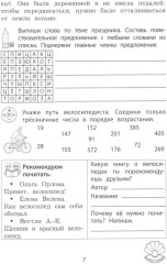 Летние занятия после 3 класса. Просто твой праздник - Фото 3