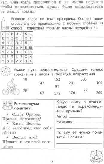 Летние занятия после 3 класса. Просто твой праздник