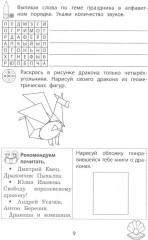 Летние занятия после 3 класса. Просто твой праздник - Фото 5