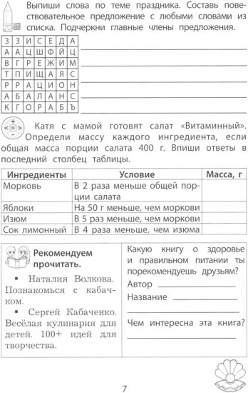 Летние занятия после 4 класса. Просто твой праздник