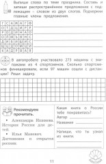 Летние занятия после 4 класса. Просто твой праздник - Фото 7