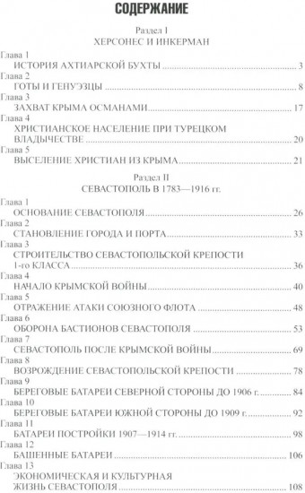 Русский Севастополь