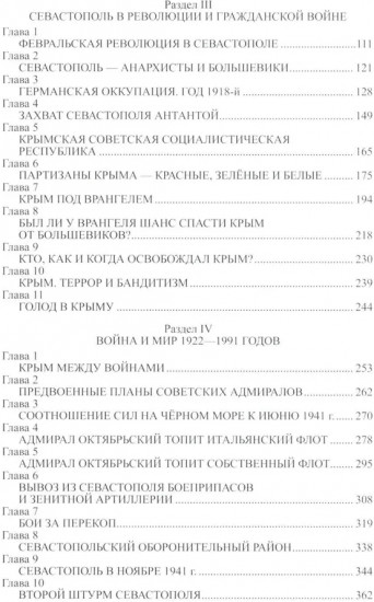 Русский Севастополь
