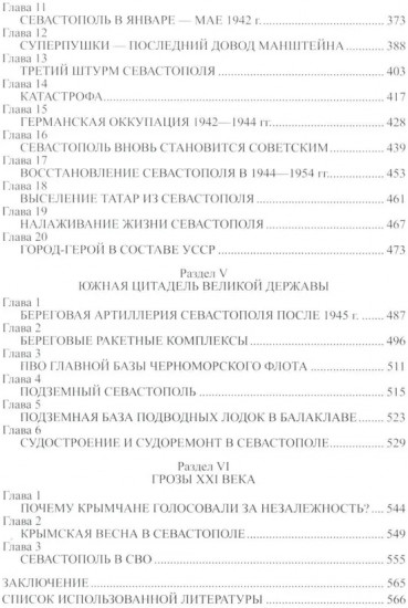 Русский Севастополь