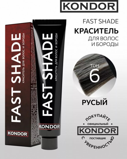 Краситель для волос и бороды «Fast Shade», оттенок 6 Русый