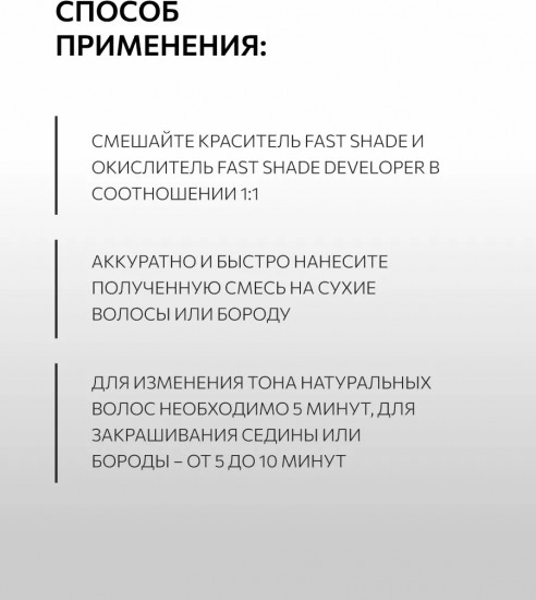 Краситель для волос и бороды «Fast Shade», оттенок 6 Русый