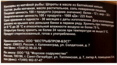 Шпроты в масле из балтийской кильки - Фото 1