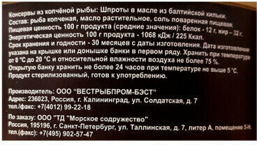 Шпроты в масле из балтийской кильки
