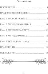 Астральная проекция. Практика выхода в астрал - Фото 1