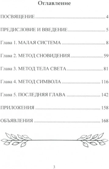 Астральная проекция. Практика выхода в астрал