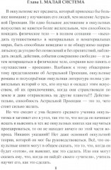 Астральная проекция. Практика выхода в астрал - Фото 2